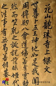 화성 용주사 상량문