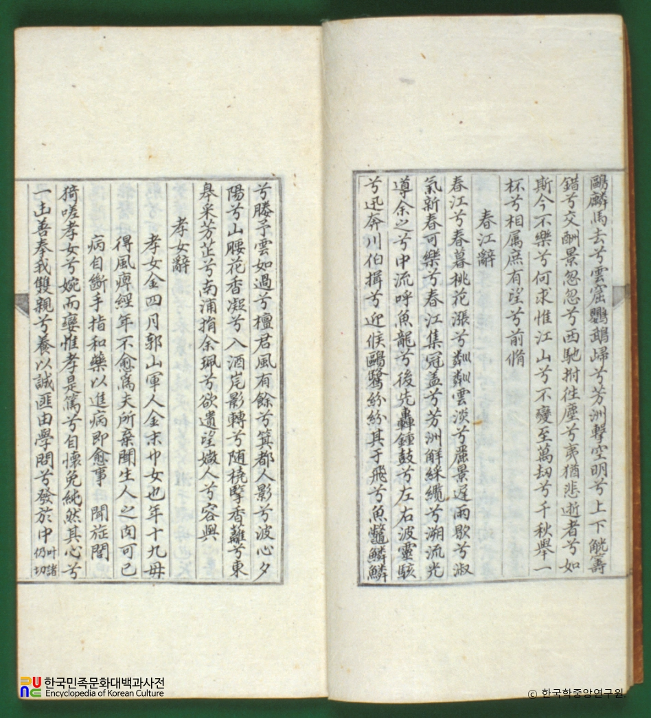 시유집 / 홍경모