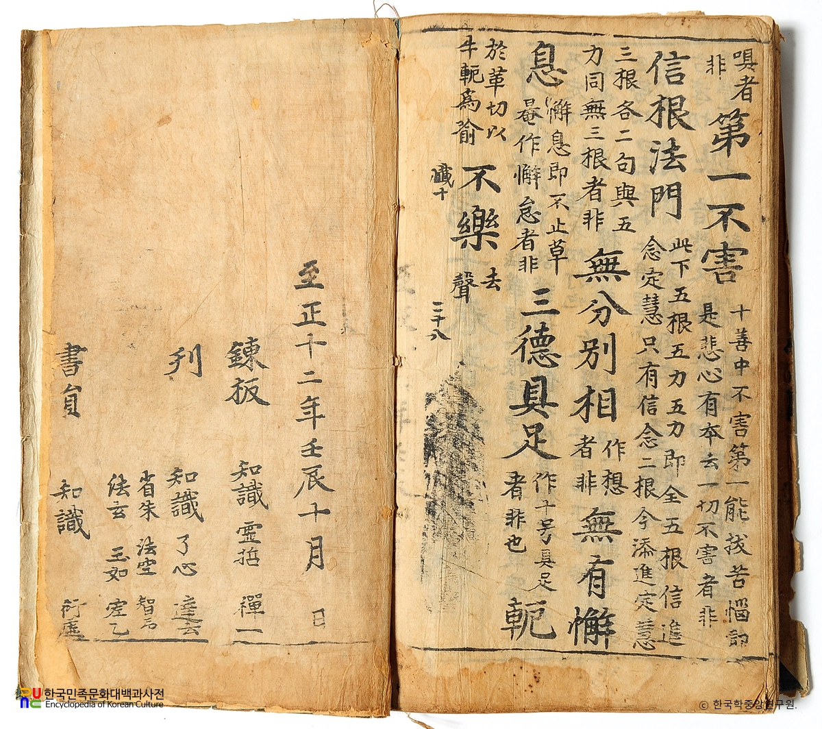 보성 상교정본 자비도량참법 권7~10 / 본문