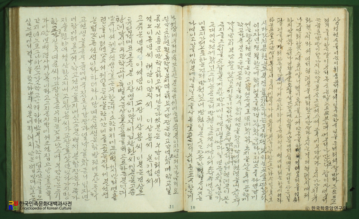서간도시종기 / 신흥무관학교 부분
