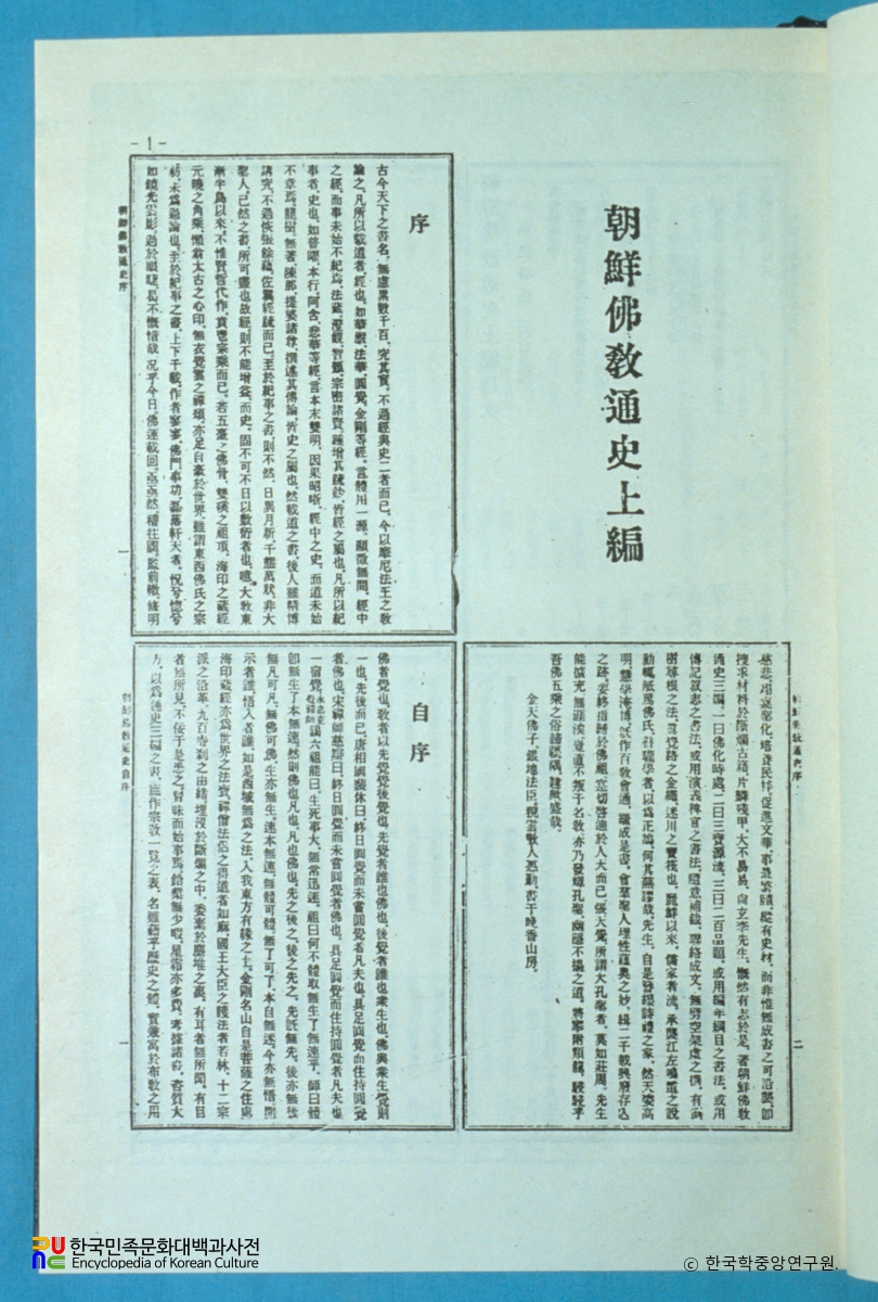 조선불교통사