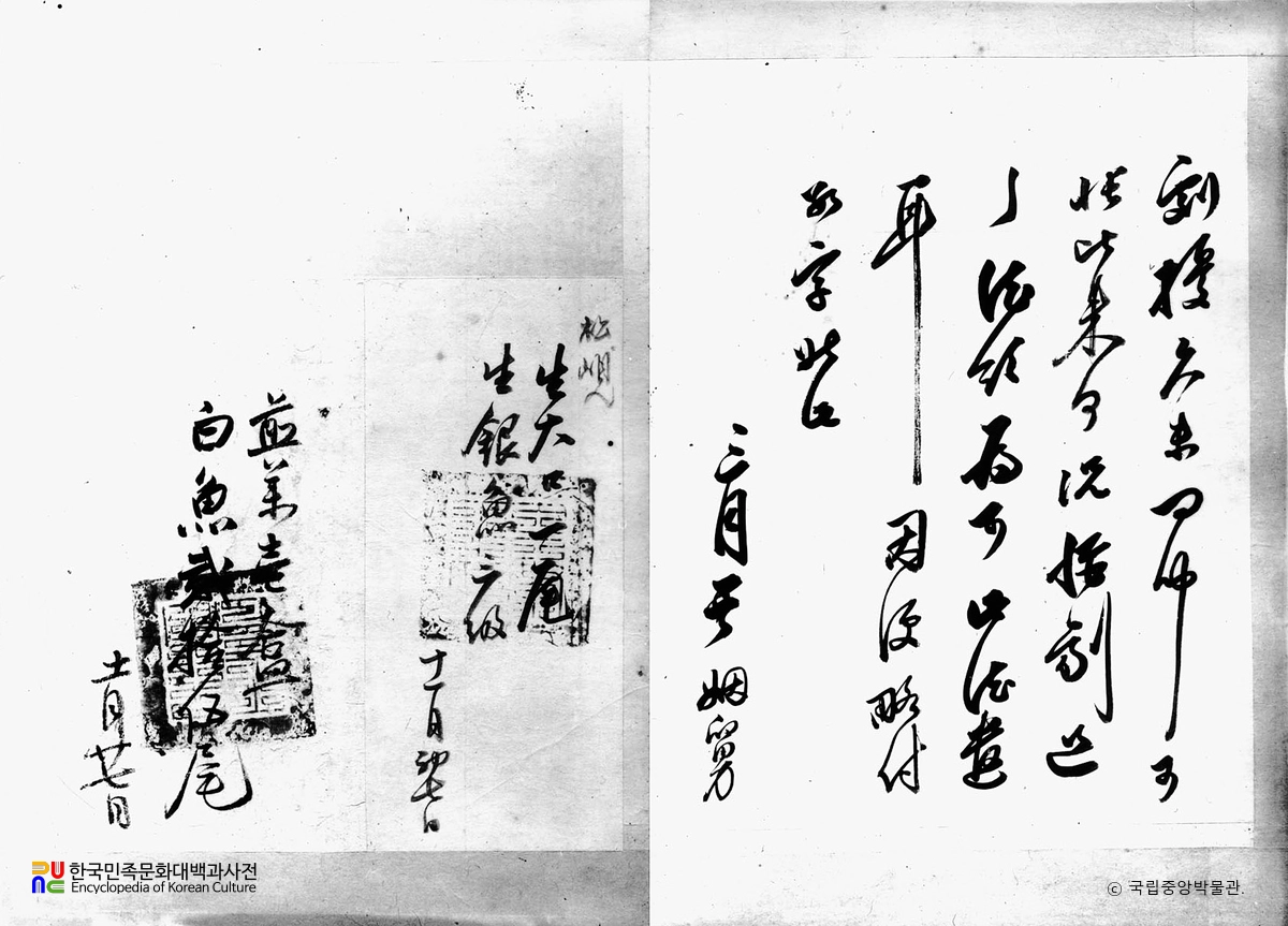 문서(정조 어찰, 은사첩)