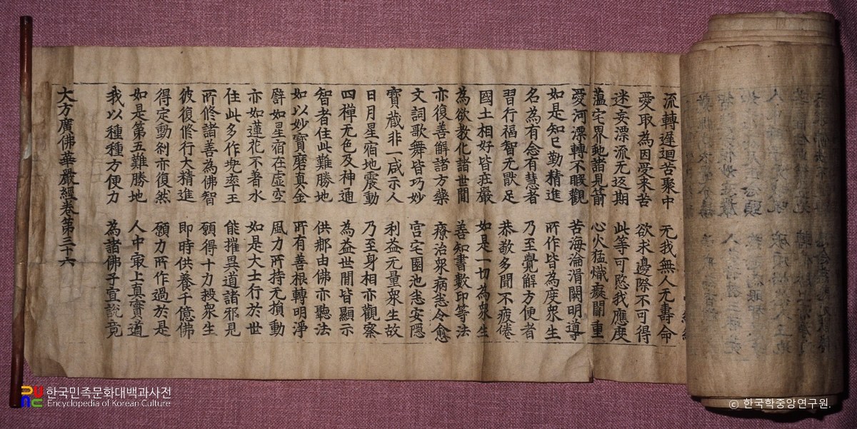 초조본대방광불화엄경주본 권36