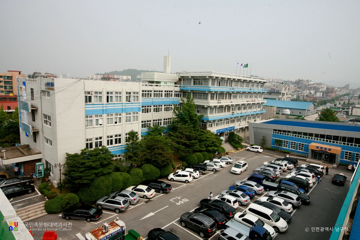 인천광역시 남구청