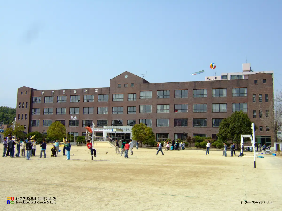 정촌초등학교