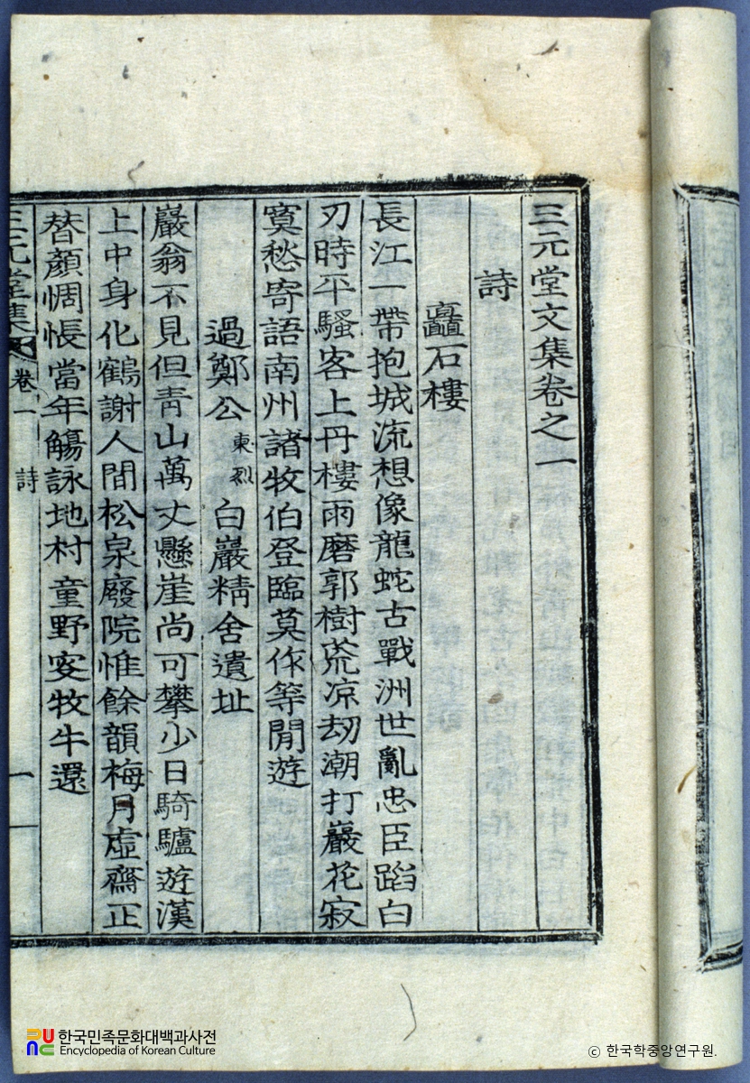 삼원당문집