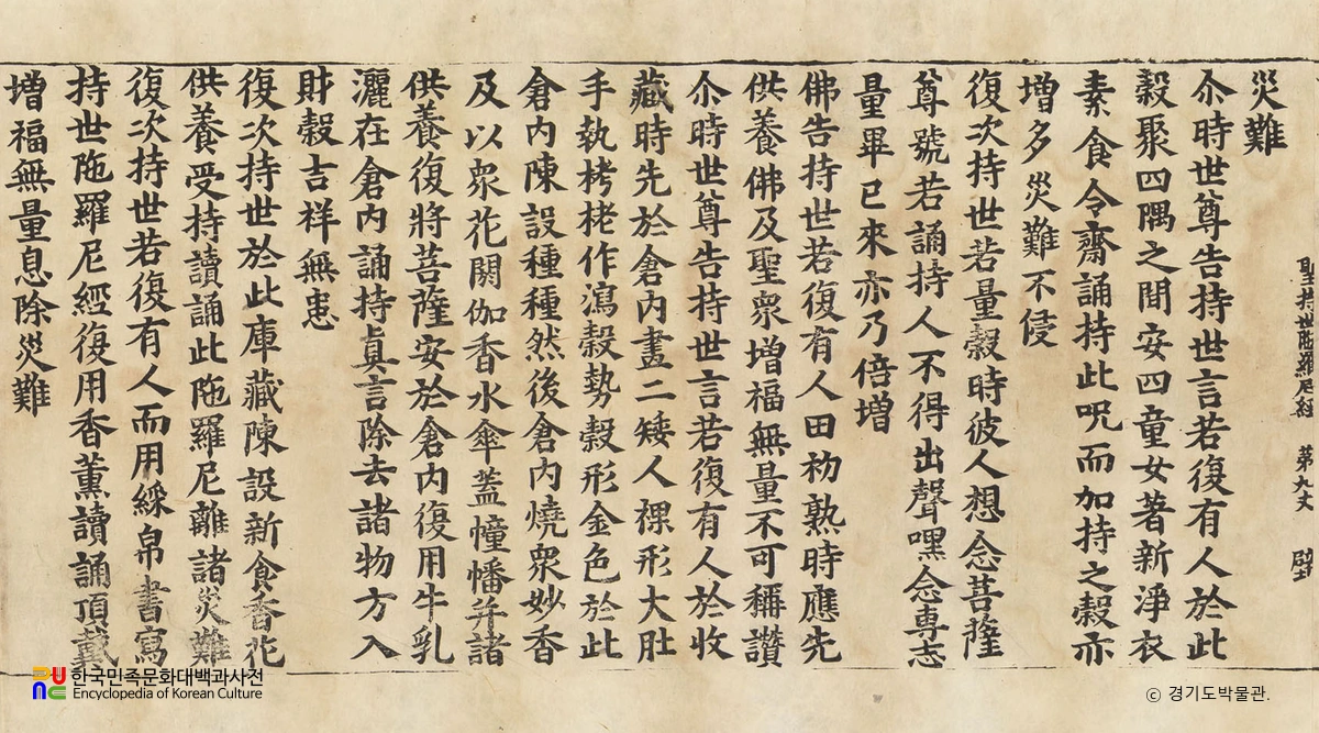 초조본 성지세다라니경 부분
