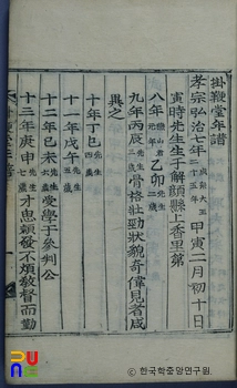 이영의 괘편당실기 중 연보 권수면