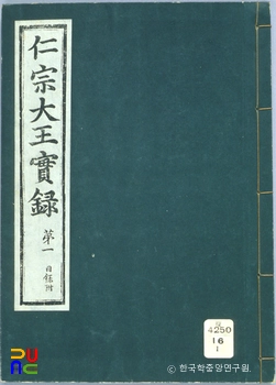 조선왕조실록 / 인종실록(영인본) 표지