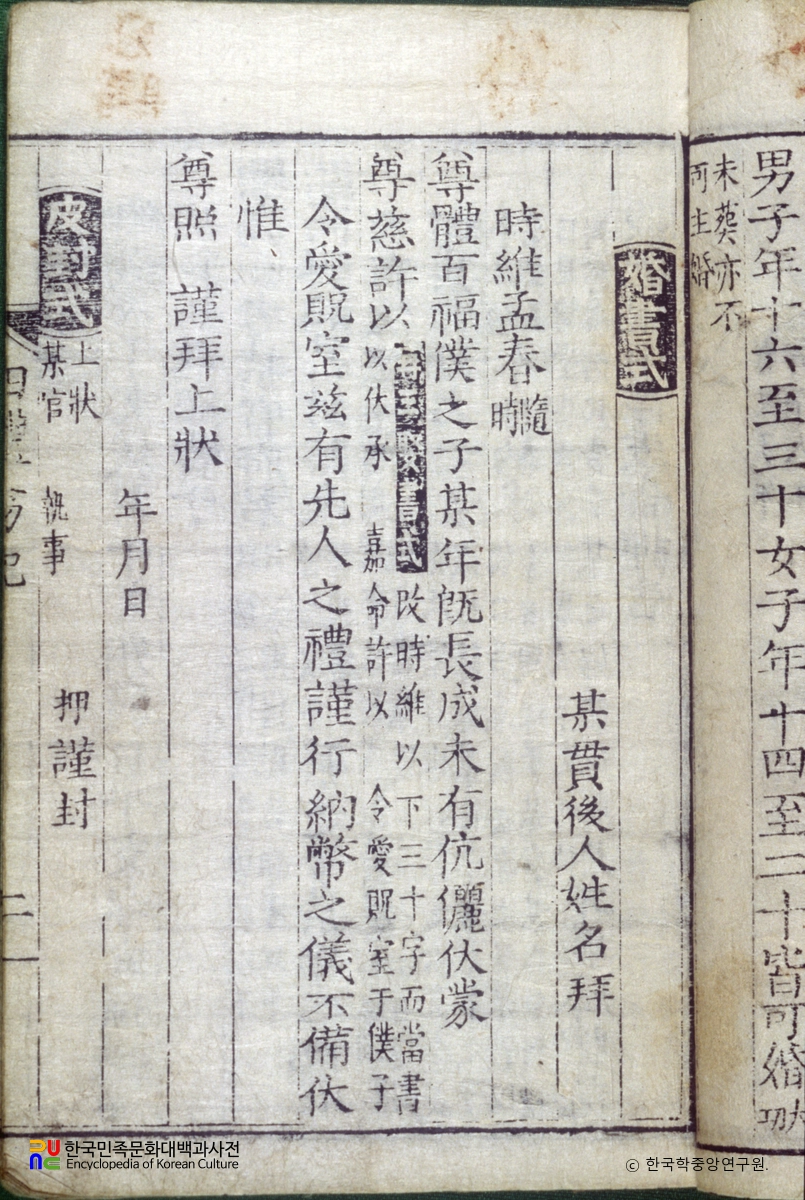 사례홀기 / 혼서식