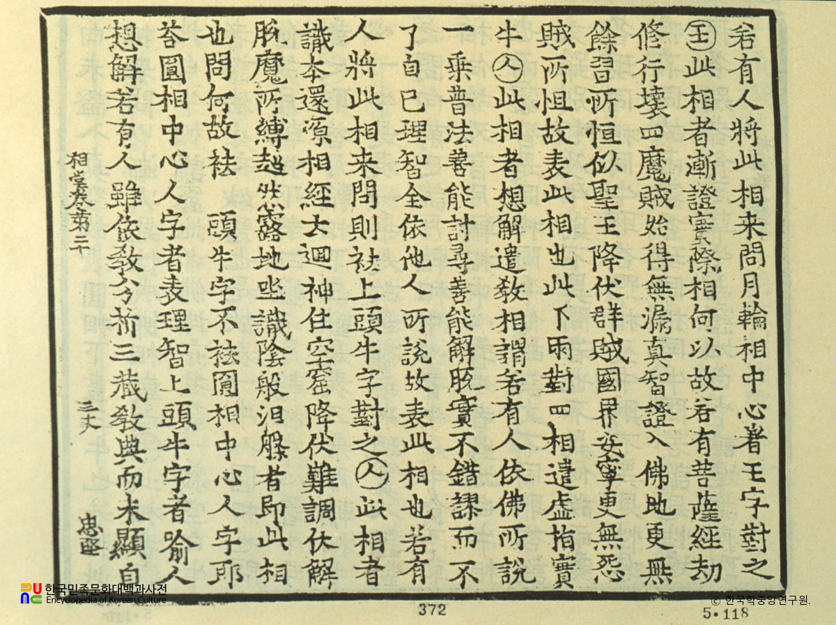 현법상표 / 조당집(권20)