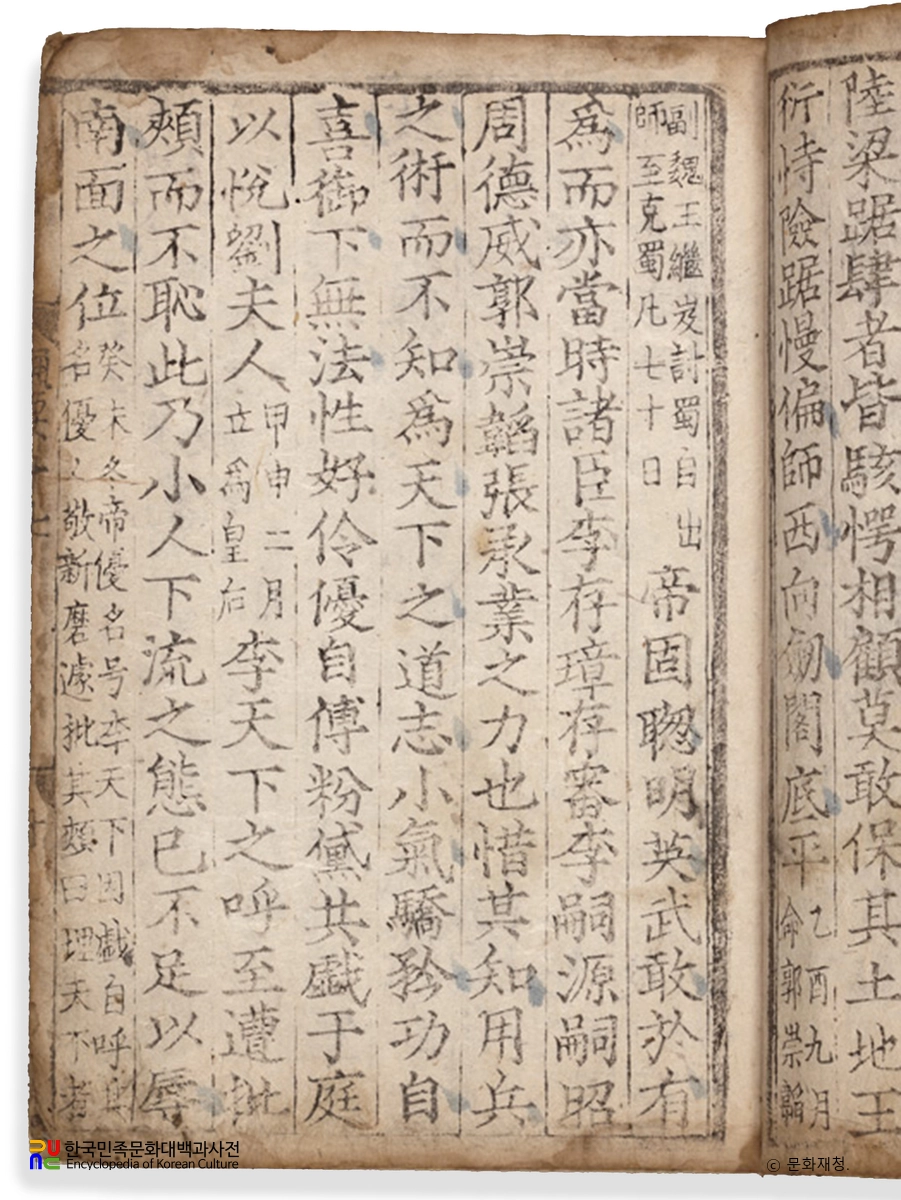 십칠사찬고금통요 권17