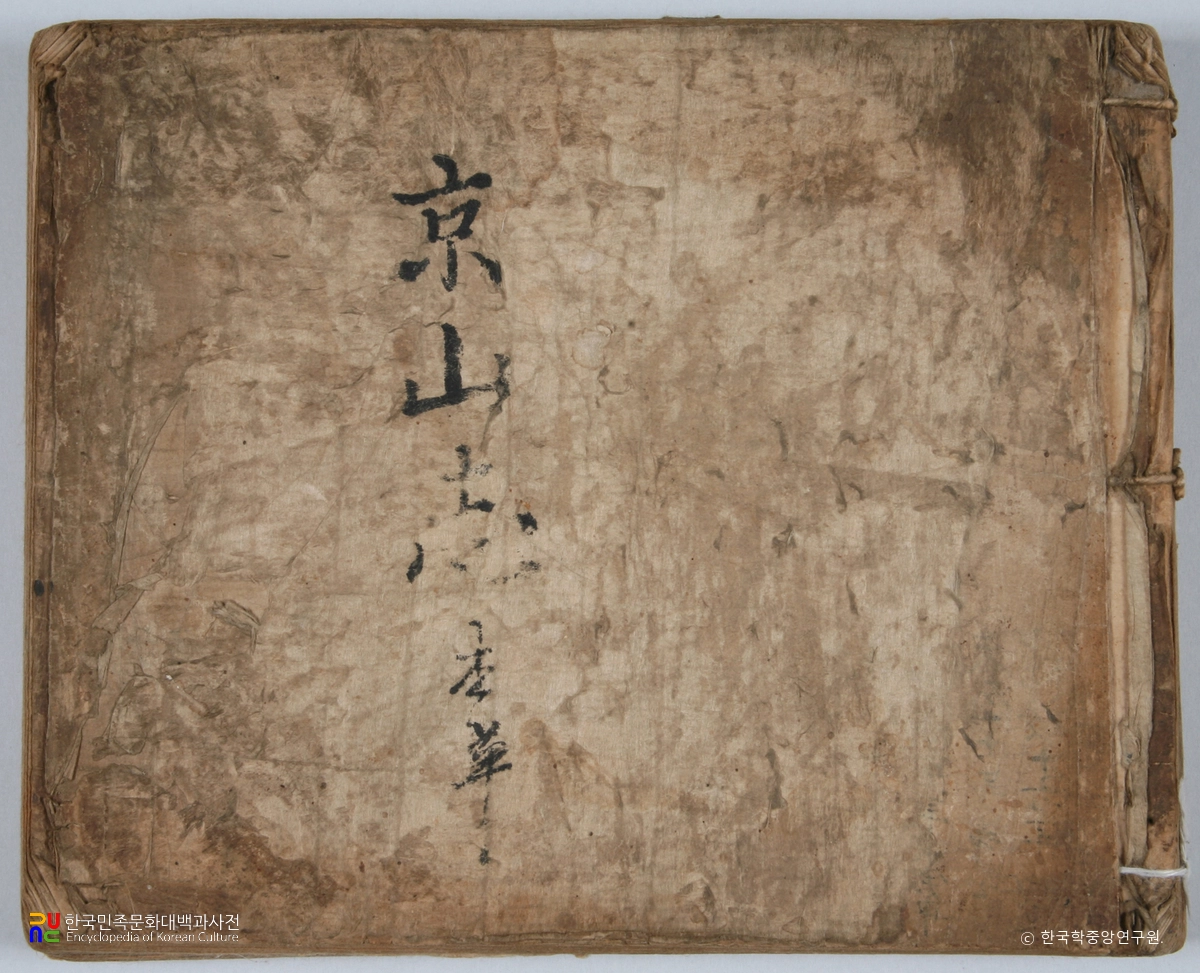 경산지초고본 표지