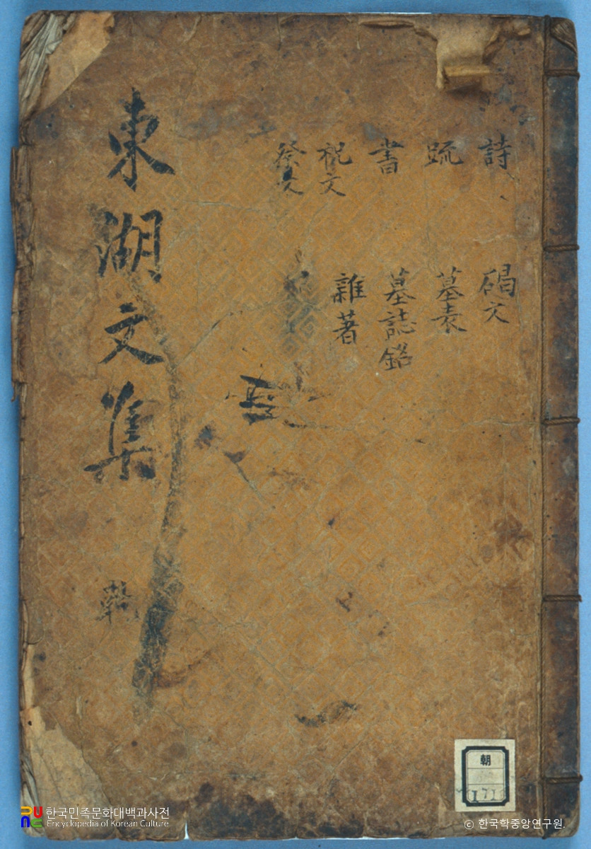 이서의 동호문집 중 표지