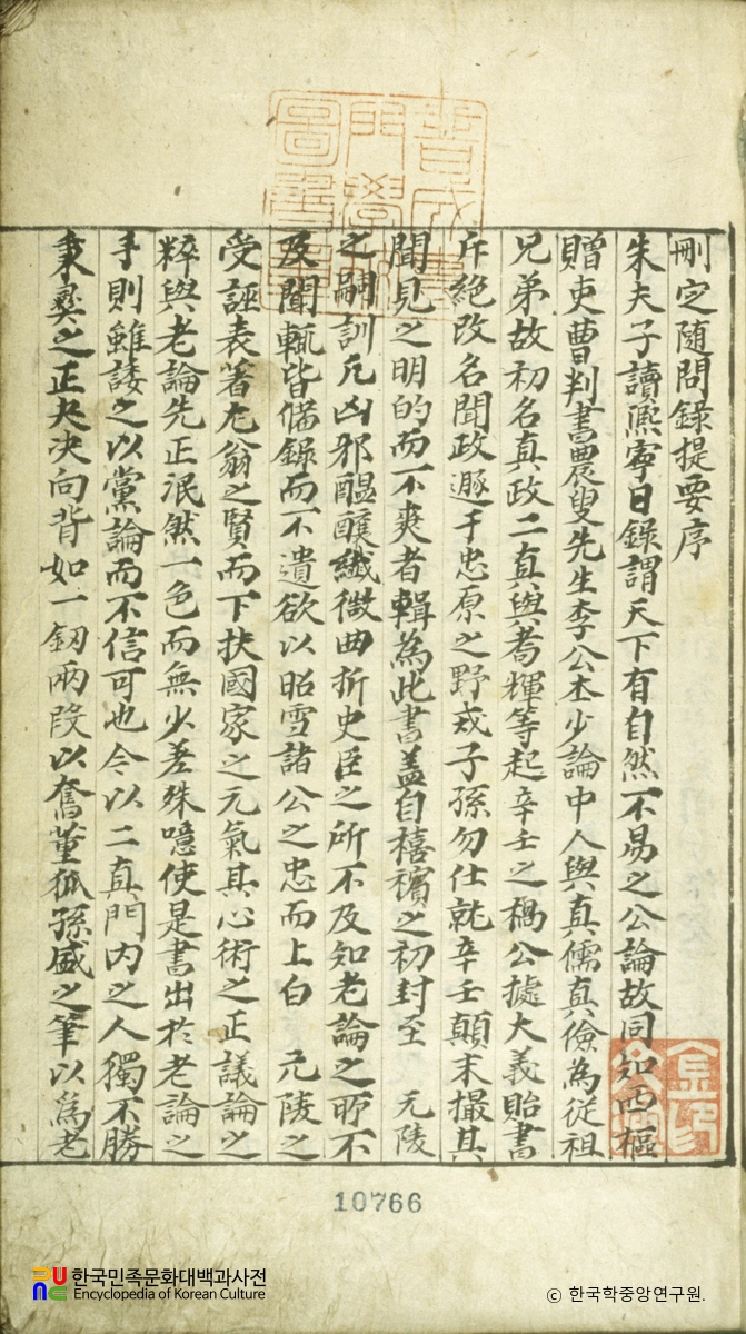 산정수문록제요 / 김평묵