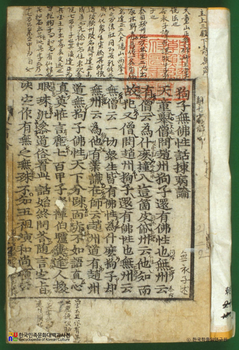 법집별행록절요병입사기