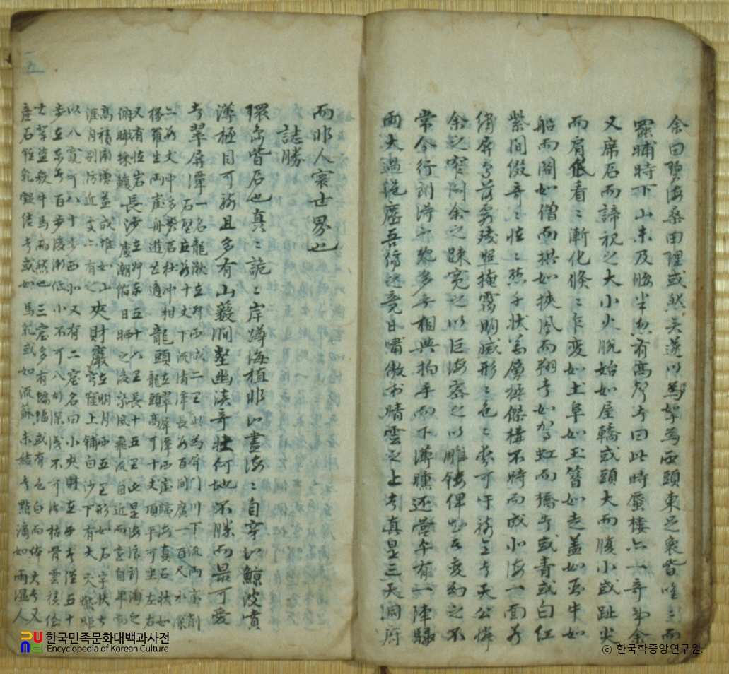 이형상 수고본 중 남환박물지