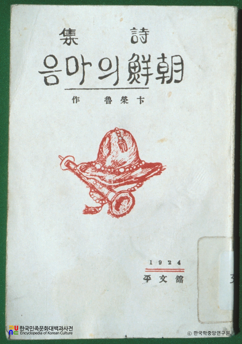 변영로의 조선의 마음