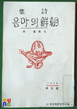 변영로의 조선의 마음