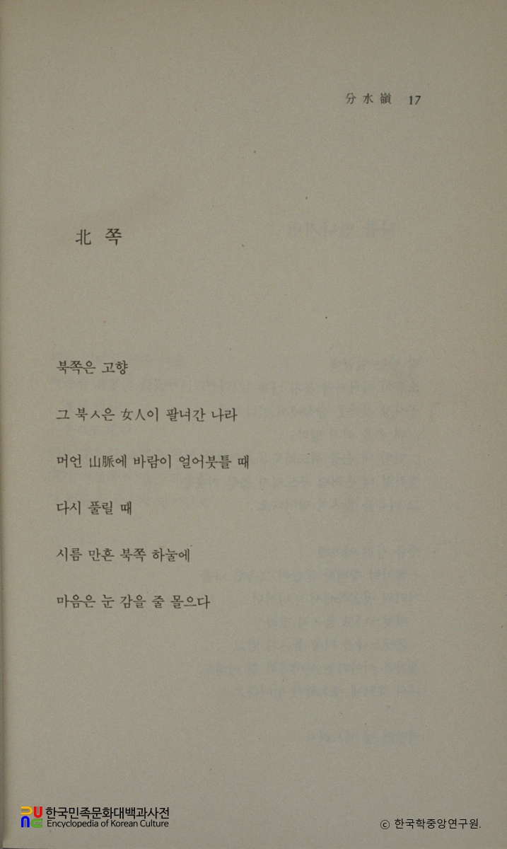 분수령 / 이용악