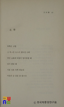 분수령 / 이용악