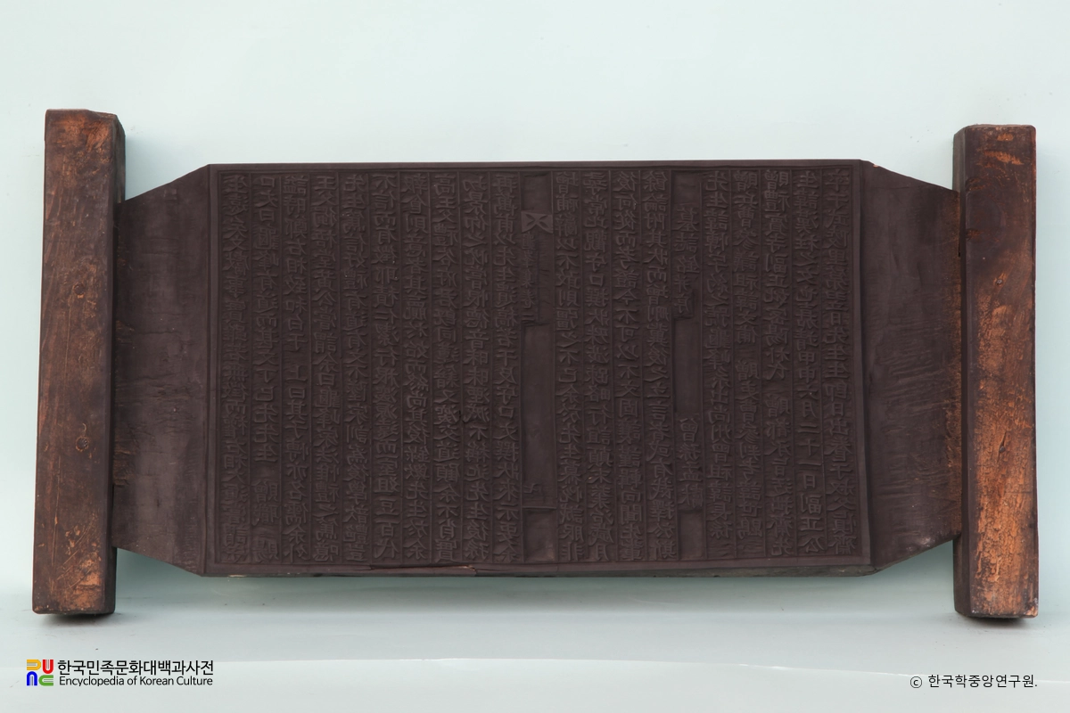 구봉집 권2 책판