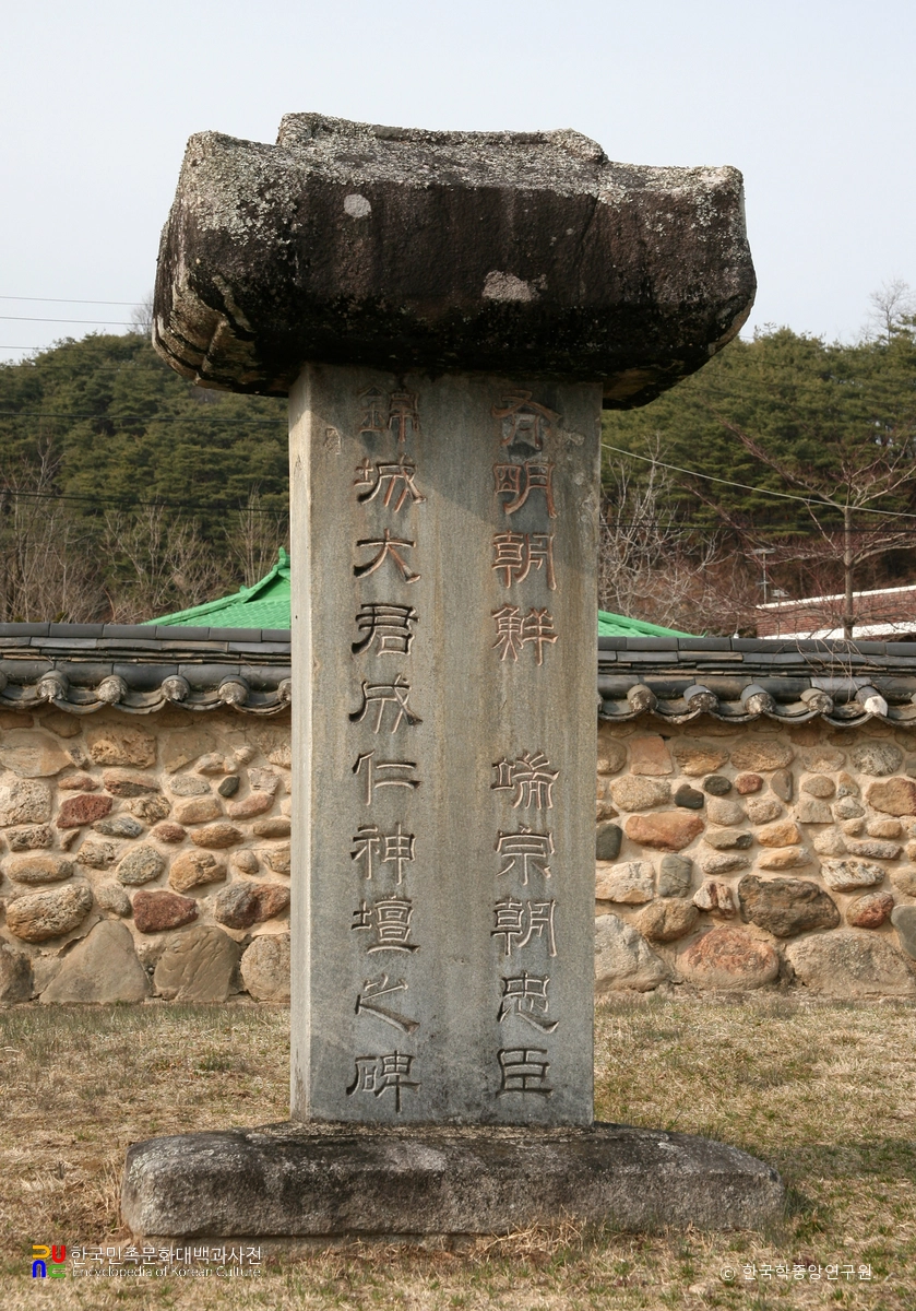 영주 금성대군 신단 중 금성대군성인신단지비 정면