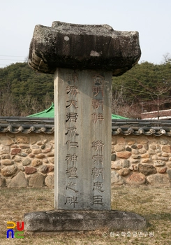 영주 금성대군 신단 중 금성대군성인신단지비 정면