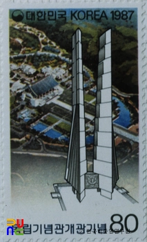 기념우표(1987년)