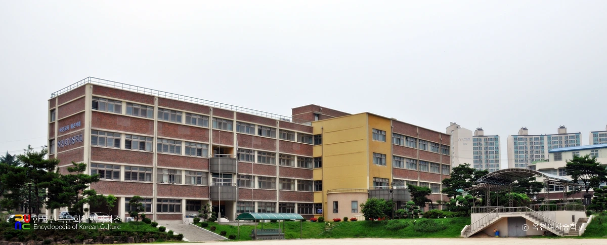 옥천여자중학교