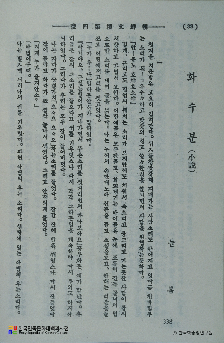 화수분 / 조선문단