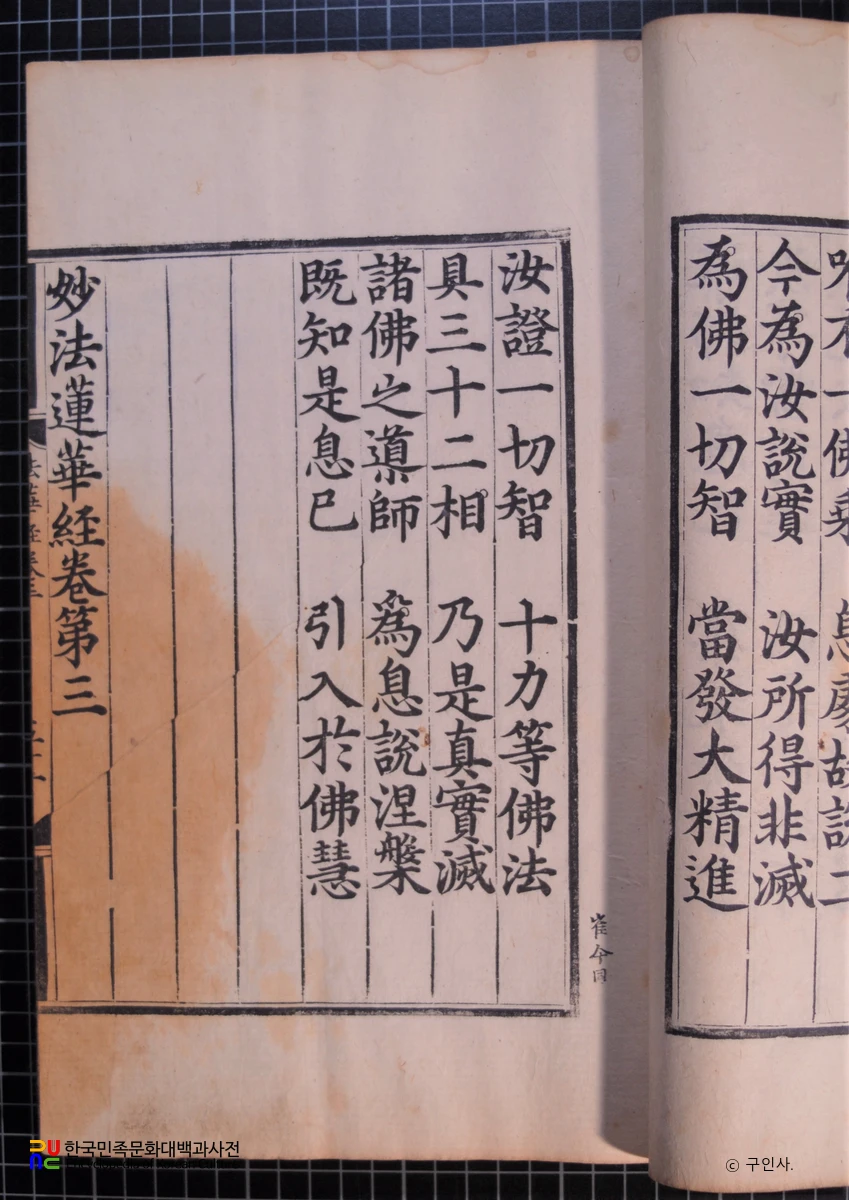 묘법연화경 권3~4