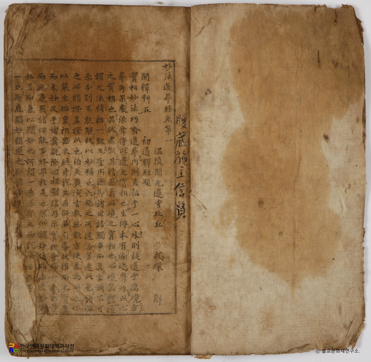 창원 성주사 지장보살상 복장물 전적류 / 묘법연화경