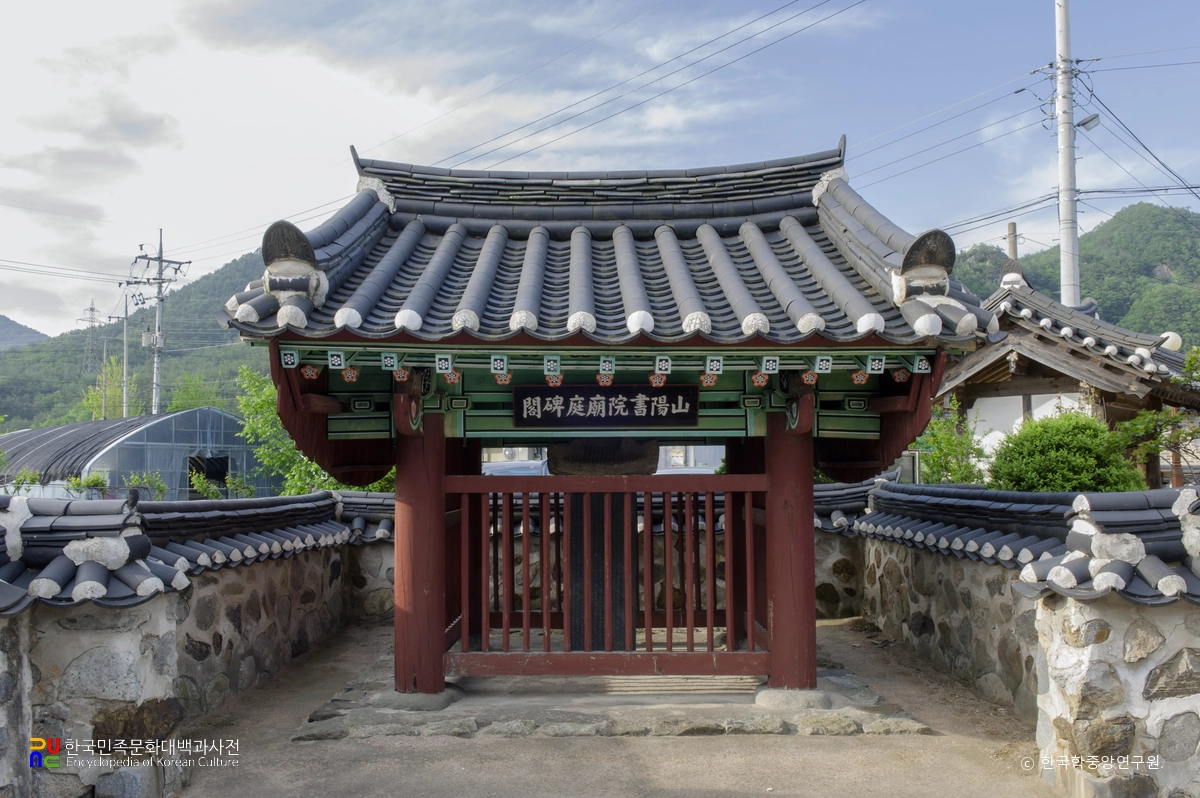 삼척 산양서원 묘정비각