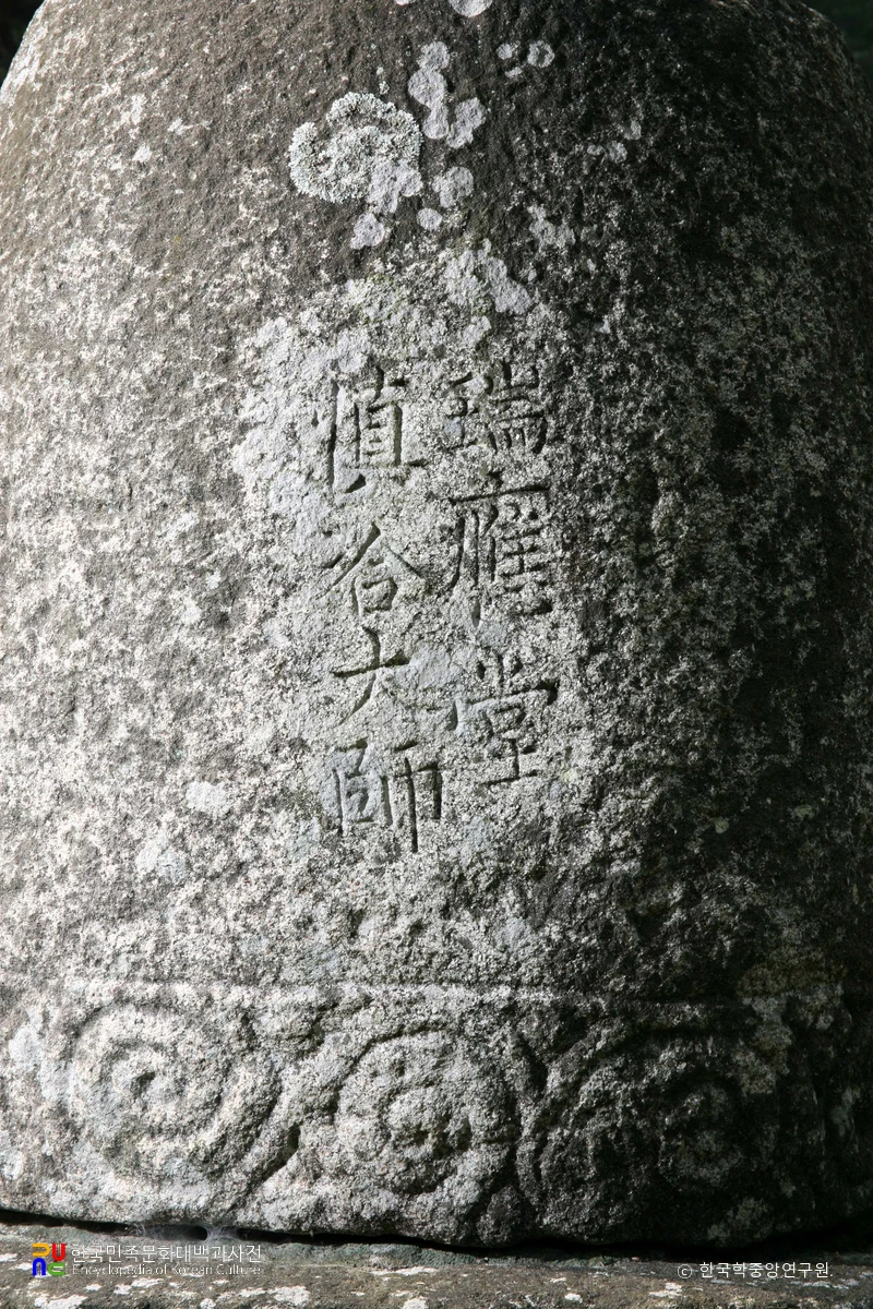 울주 청송사지 부도