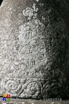 울주 청송사지 부도