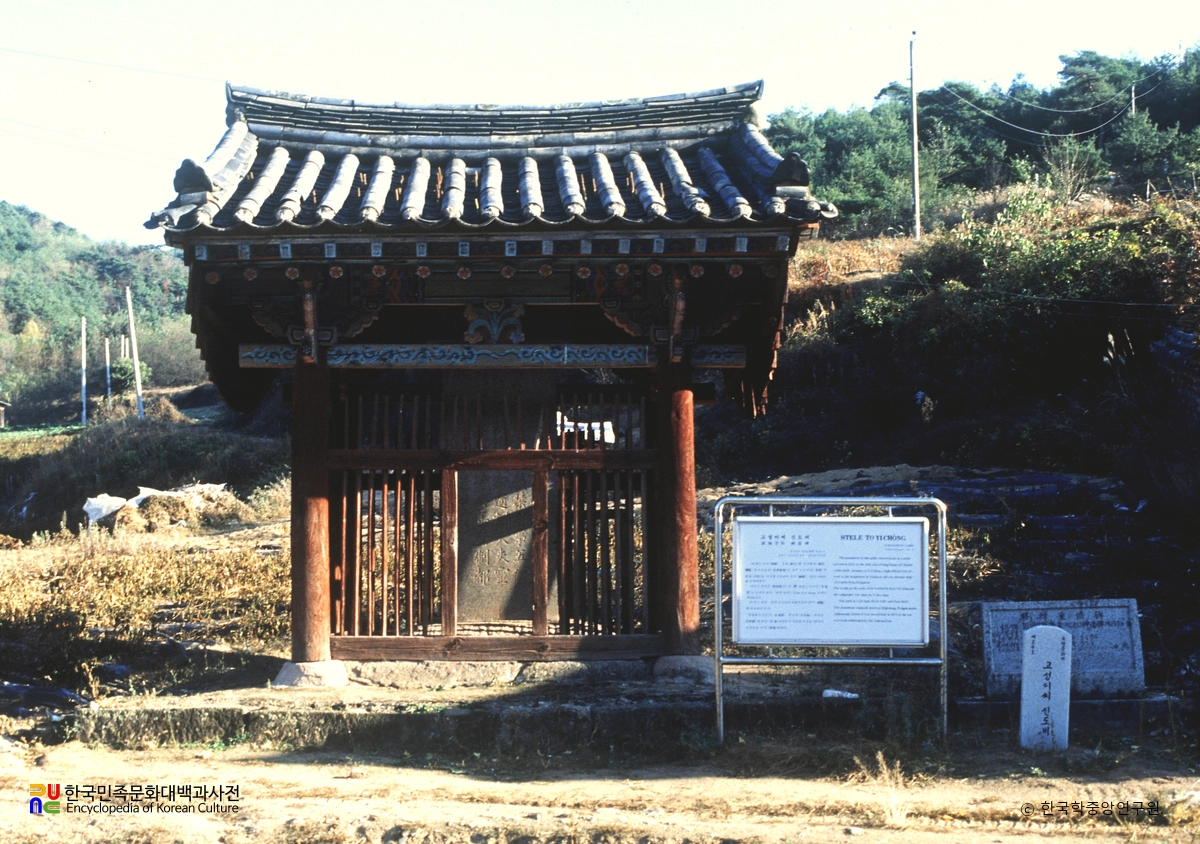 고성이씨 신도비