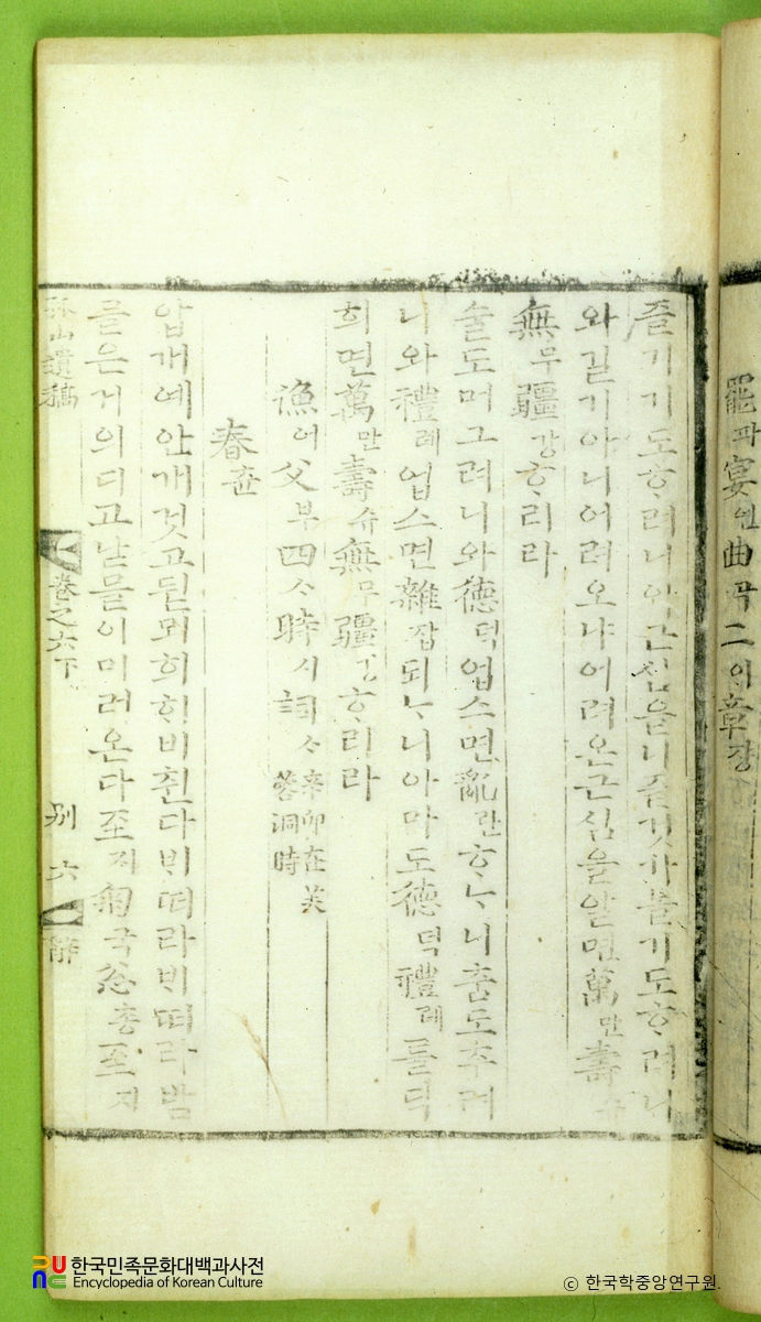 고산유고(권6) / 어부사시사