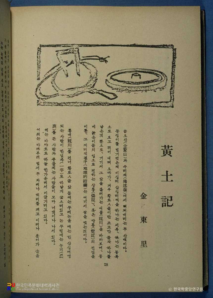 황토기 / 문장(4호) / 김동리