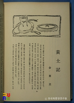황토기 / 문장(4호) / 김동리