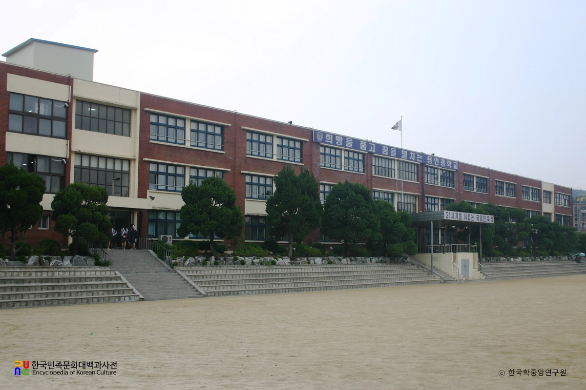 용인중학교