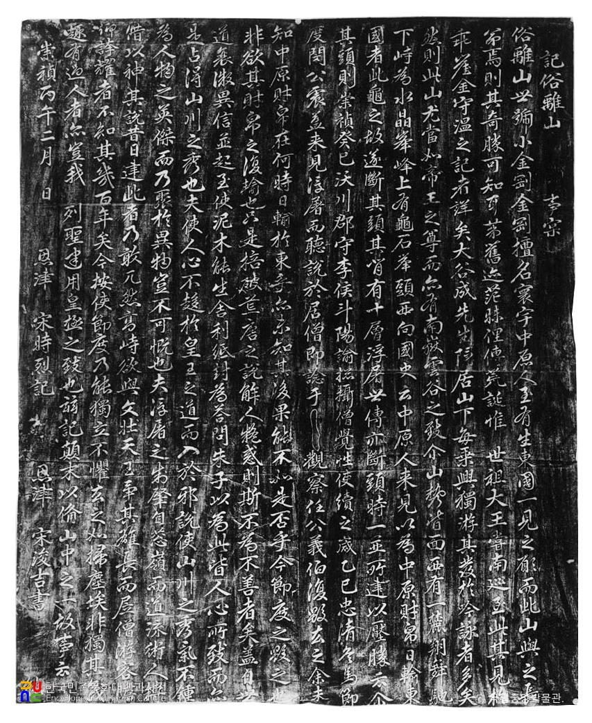 충북 보은 속리산사실비 탁본(탑본)