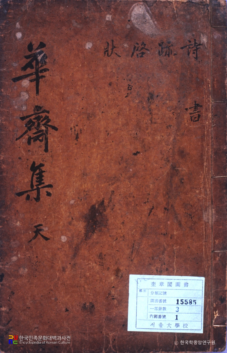 화재문집