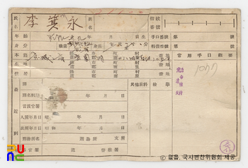 일제 주요감시대상 인물카드 이기영(李箕永)_01_후면