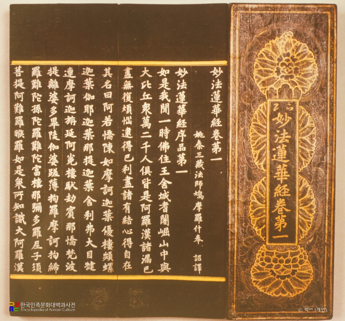 감지은니 묘법연화경