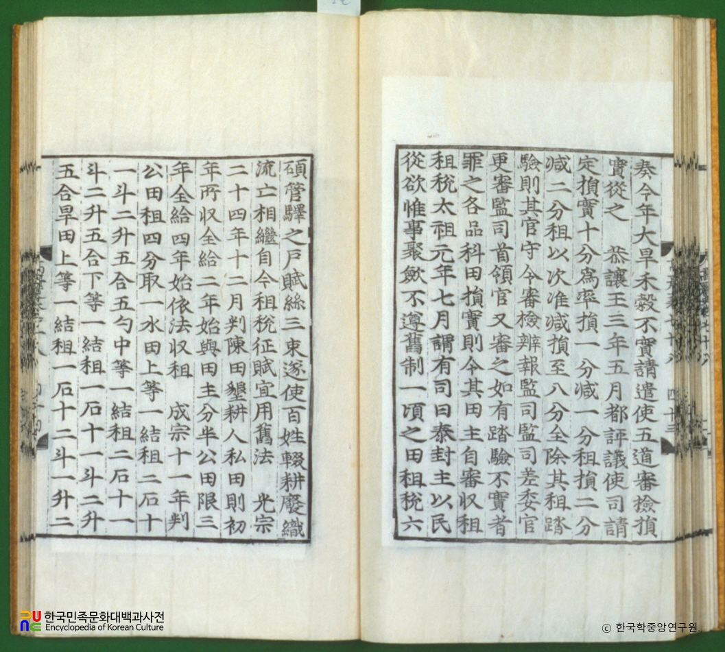 고려사(권78) / 조세원칙