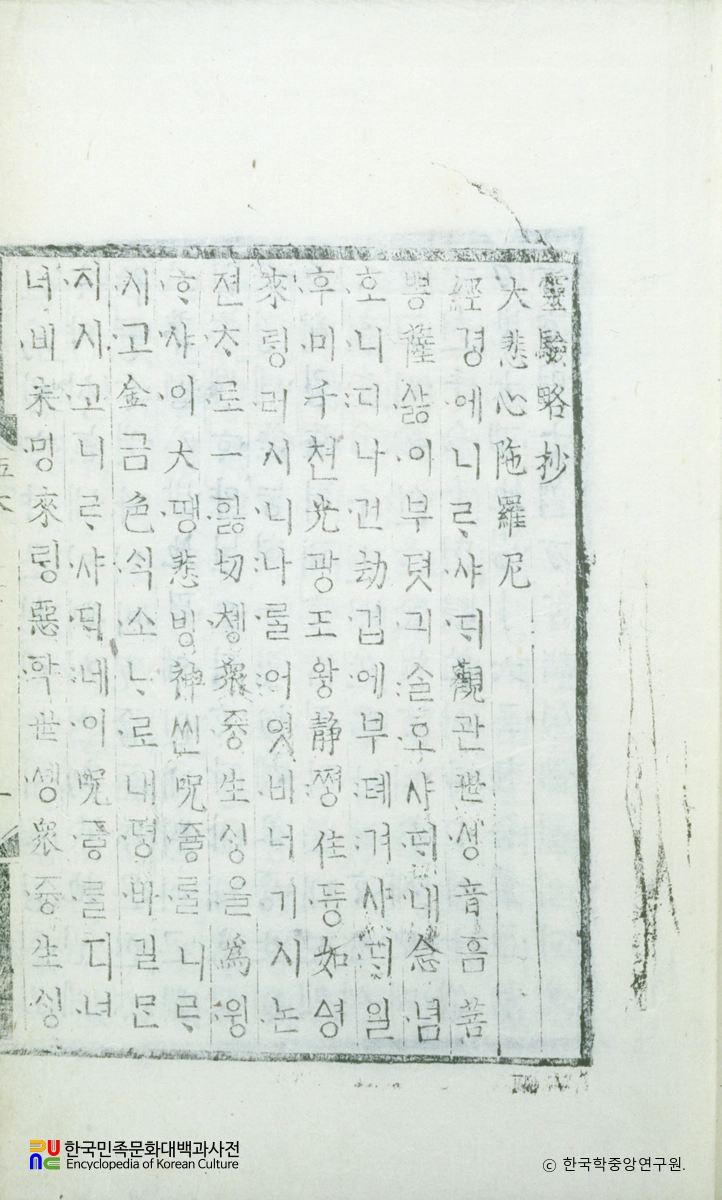 영험약초언해