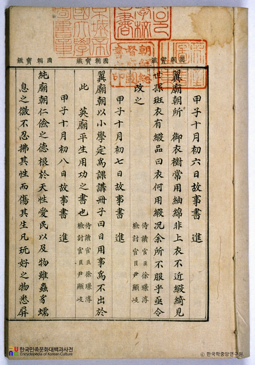 경연고사서진록