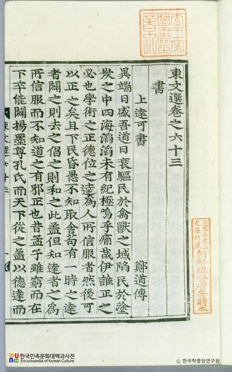 동문선 / 상달가서