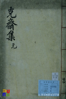 극재집
